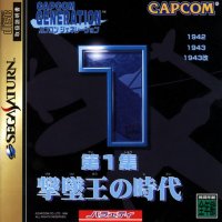 Capcom Generation 1 JP Sega Saturn  box art